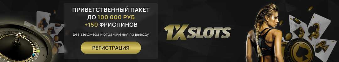 1xslots casino скачать на андроид